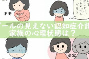 介護家族の悲劇、1日中家に母親がいる状況では仕事にならず退職→これ