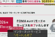 総務省「携帯電話番号に060を追加する」