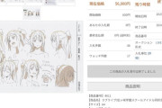 【悲報】ラブライブ虹ヶ咲のスタッフ、お金がない…作画資料を売却してしまう