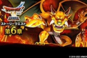 【DQウォーク】「ドラゴンクエストVI」イベント第6章 開催