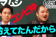 【スシロー問題】クマムシ長谷川さん「撮ってSNSあげてる張本人も罪にしなきゃ終わらない」