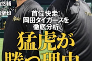 5月に横浜特集を出した週ベ、今度は『首位快走！岡田タイガースを徹底分析 “猛虎が勝つ理由” 』を出版する