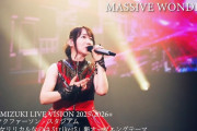 【画像】水樹奈々さんのライブ価格、年々インフレしてとんでもない値段にwwwwww