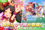 ウマ娘さん、売上がやばすぎて有償限定ガチャを連発 → 無事セルランが・・・・