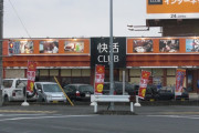 【画像】快活CLUBのワイド個室が一新！住めると話題