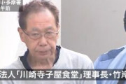 「子どもたちに未来と希望を!」72歳「教育のプロ」であるNPO理事長が「こども食堂」で男児蹴り逮捕へ