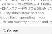 【画像】なんJ民、UberEatsで2,000円のステーキを頼んだ結果www