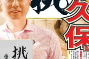 小久保監督、来年の漢字は「挑」