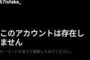 マック殺傷事件、犯人を名乗る人物がXに現れる