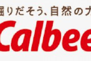 カルビー「昆虫食の件、ご心配をおかけし心苦しく存じます。昆虫食の研究してはおりますが、商品化する段階にはございません」
