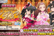 ベイブ/デレステ8周年闇鍋ガチャ有償15000石の人柱になる