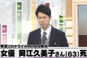 【訃報】女優・岡江久美子さん 新型コロナ肺炎で死去