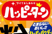 亀田製菓、ハッピーターンの粉をプレゼントするキャンペーン開催