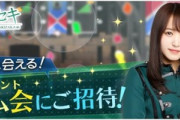 【櫻坂46】控えめに言って神イベ！『ケヤキセ』ゲーム会レポまとめ