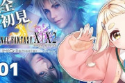 【にじさんじ】町田ちま、完全初見！初めまして、FF10！町田がFFXは意外やな