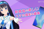 富士葵が｢arrows/アドビ｣とタイアップ決定！！【Vtuber】