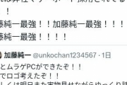 【炎上】某パソコンメーカー、あまりにもキショすぎるツイートをしてしまい終了