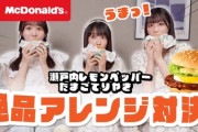 【STU48】内海里音・高雄さやか・原田清花、瀬戸内バーガーを美味しくアレンジ🍔【STULABO】