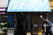 大阪下新庄の人気店「ラーメン荘　歴史を刻め」で39人が食中毒…