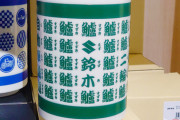 スズキの一番人気商品は「湯呑」!? 自動車メーカーが純正部品として湯呑を販売する理由とは