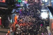 【韓国】梨泰院ドミノ、150人死亡の他に行方不明270件