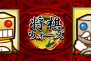 将棋連盟公認アプリ『将棋ウォーズ』、性的搾取とフェミに叩かれてしまう