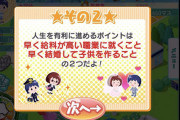 【悲報】人生ゲームアプリさん、とんでもない暴言を吐き大炎上