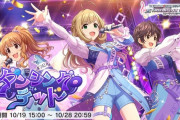 【デレステ】「ダンシングデッド」アタポンイベント開幕！