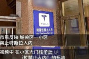 【悲報】「テスラは進入禁止」中国のマンション