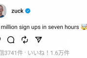 【速報】Threadsさん、たった7時間で1000万人突破ｗｗｗｗｗｗｗｗｗｗｗｗ