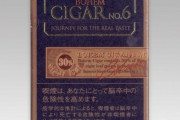 【画像】コンビニでめちゃくちゃカッコイイ煙草が売ってたｗｗｗ