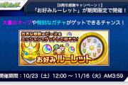 【速報】※ガチでヤバイ！！※「最大オーブ５００個」や「限定確定ガチャ」ぶっ込み決定！！遂に『お好みルーレット』詳細発表ｷﾀ━━━━ヽ(☆∀☆ )ﾉ━━━━!!!!【モンスト】