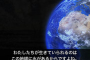 地球に水がいっぱいある理由