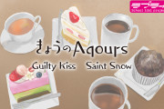 【動画】きょうのAqours特別編 Guilty Kiss × Saint Snow公開！GKSS前日、ファンの期待が爆発【ラブライブ！サンシャイン!!】