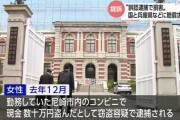 「防犯カメラを確認して」 店の現金を盗んだと決めつけ誤認逮捕　元店員の女性が提訴