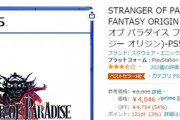 【朗報】FFオリジンが半額投げ売りになってた
