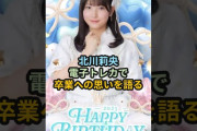 【動画】北川莉央、電子トレカで卒業への思いを語る #ハロプロ #モーニング娘 #北川莉央 #テレ東 #ハロコレ #shorts
