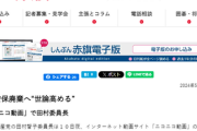 共産党・田村委員長、日米同盟に宣戦布告「日米安保廃棄の世論を高めて行く」