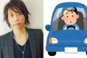 諏訪部順一さんの「なんで9年？」に共感必至！良心的すぎる出来事に「ツッコミどころ満載ｗ」