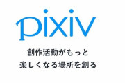 【悲報】Pixiv、AIのせいで無茶苦茶・・・・