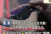 香川県の「ゲーム1日60分」条例、ガチで採決される見通し！もう止められないの…？(´；ω；｀)