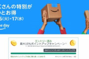 【緊急】今年のプライムデー先行セール、有能じゃない？