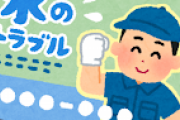 【疑問】水道トラブル5000円、トイレのトラブル8000円←これガチでこの値段でやってくれるんか？