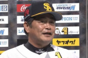 【悲報】ソフトバンクファン「巨人は弱い。西武と楽天の方が強かった」
