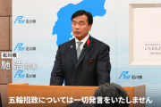 【動画】馳知事「今後一切発言はいたしません」記者、アホみたいな質問を繰り返し「発言はいたしません」と40回以上拒否したと騒ぐ