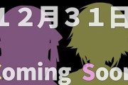 おりコウ年超し配信！？12月31日に予定『椎名さんを椅子に縛って固定して同時視聴させろ』【にじさんじ】