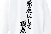 三大原点にして頂点「ウルトラマン」「カップヌードル」