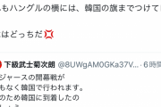 ネトウヨさん、大谷翔平にブチギレてしまう