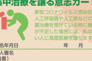 野獣先輩、集中治療を若い人に譲る人間の鑑だった