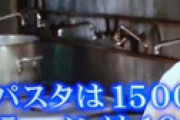 ラーメン屋、キレる 「怒らないでくださいね、パスタ1500円はOKでラーメンダメなのはおかしいよね？」